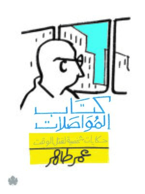 cover image of كتاب المواصلات